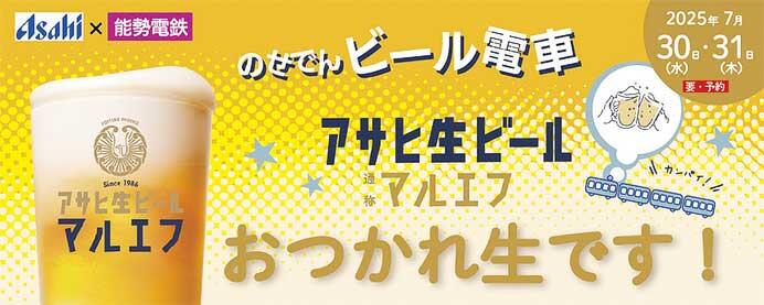 能勢電鉄，「のせでんビール電車」を運転