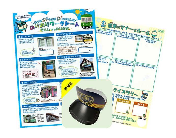 江ノ電，夏休み企画として「のりおりワークシート」配布とクイズラリーを実施