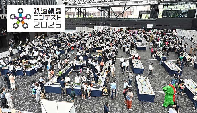「鉄道模型コンテスト2025 全国大会・凱旋大会 in 九州」開催