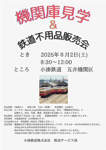 小湊鉄道「機関庫見学＆鉄道不用品販売会」開催