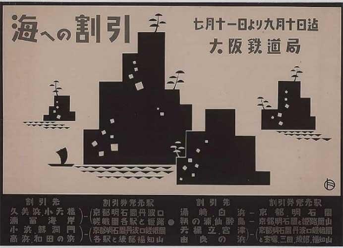 京都鉄道博物館で，収蔵資料展「鉄道と夏のたび、芸術の秋」開催