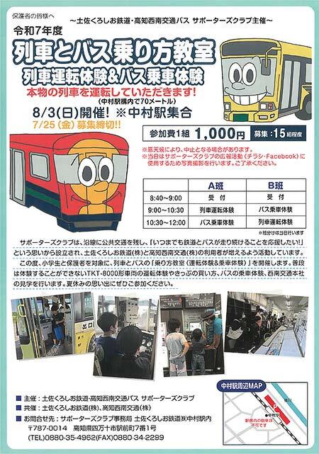 土佐くろしお鉄道「列車とバス乗り方教室＆乗車体験」参加者募集