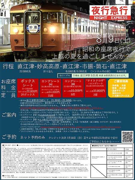 えちごトキめき鉄道，455系・413系「観光急行」を使用した「夜行急行」を運転