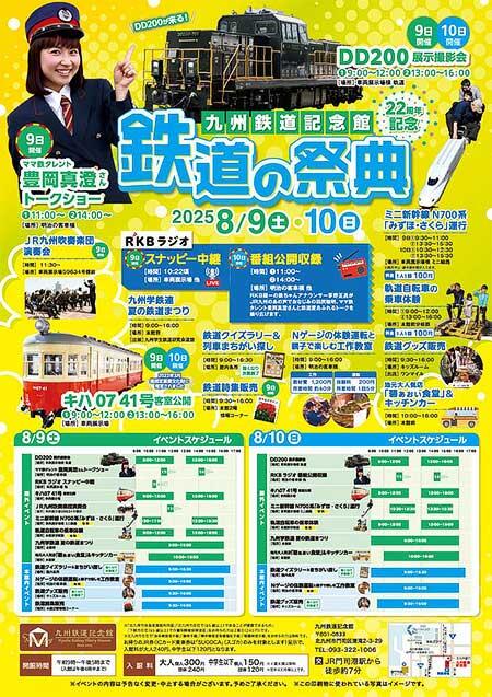 九州鉄道記念館で「鉄道の祭典」開催