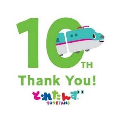 鉄道博物館，「とれたんず10周年～みんなでお祝いしよう！～ in 鉄道博物館」開催