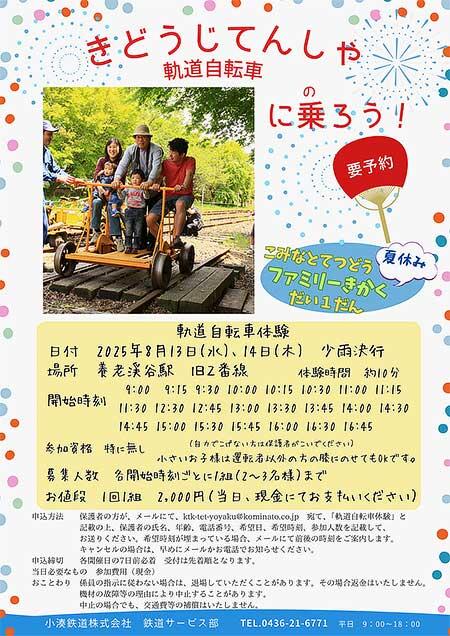 小湊鉄道「軌道自転車体験会」参加者募集