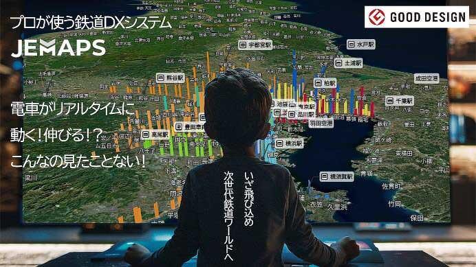 JR東日本八王子支社，「自由研究の悩みを一発解決！！ 鉄道×ITを親子で楽しく学ぼう！」の参加者募集