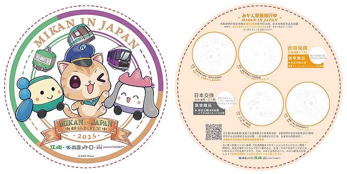 「高雄メトロ×江ノ電×嵐電 三社連携スタンプラリー」を開催