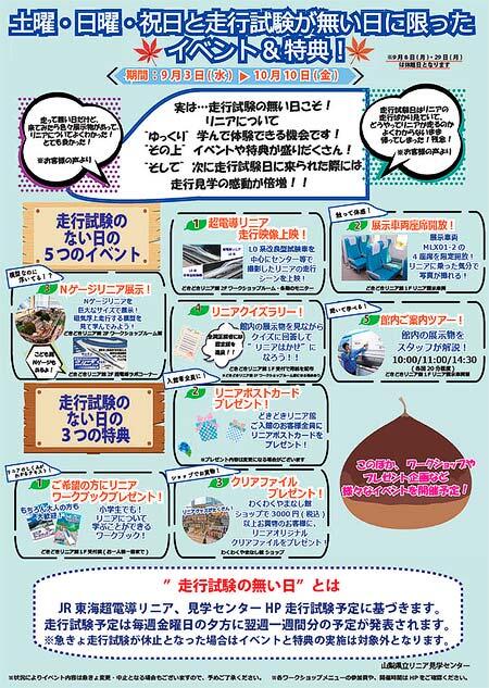 山梨県立リニア見学センター，リニアの走行試験がない日限定のイベント・特典を実施