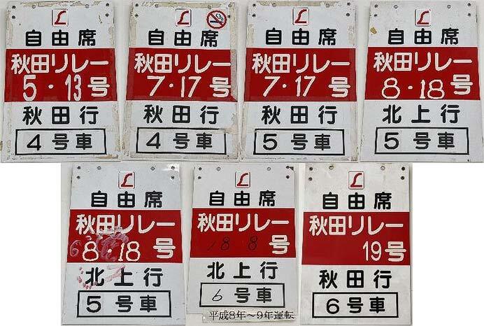 JR東日本秋田支社，「横手駅開業120周年記念号 ～キハ110系で行く鉄道古物ツアー～」催行