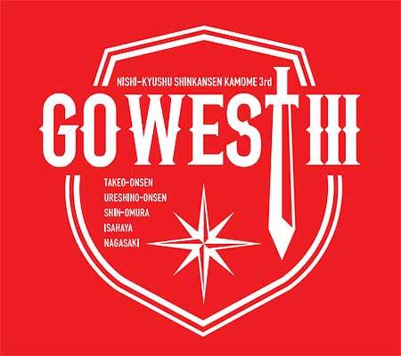 JR九州，『西九州新幹線開業3周年記念プロジェクト「GO WEST3」』を実施