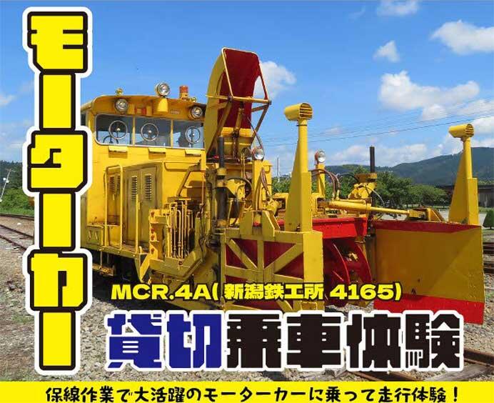 由利高原鉄道「モーターカー貸切乗車体験」実施