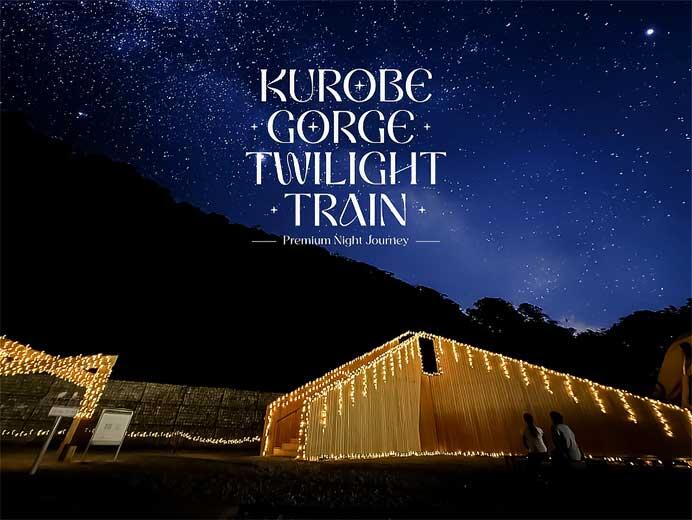 「黒部峡谷トロッコ電車プレミアムナイトツアー」開催