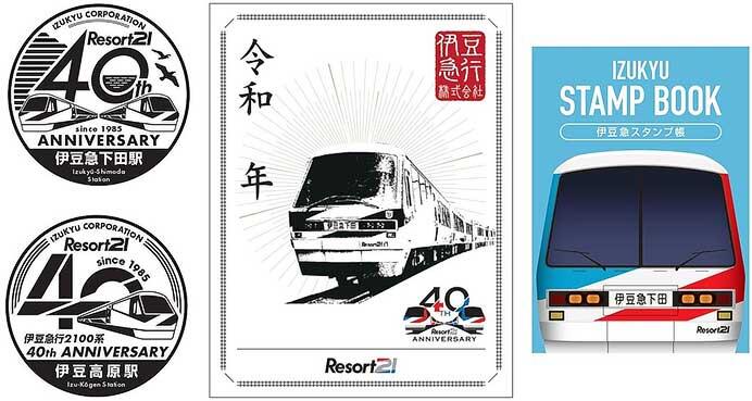 伊豆急行「リゾート21デビュー40周年記念イベント」第2弾を開催
