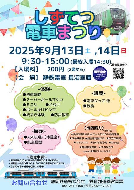 「しずてつ電車まつり」を静岡鉄道長沼車庫で開催