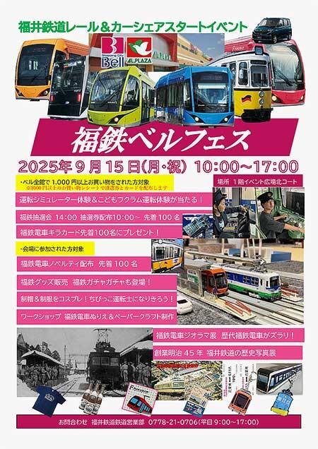 「福鉄ベルフェス」をショッピングシティ・ベルで開催