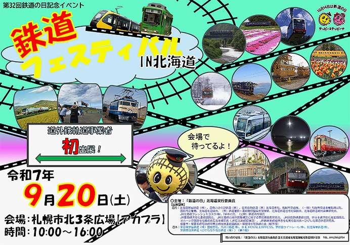 「鉄道フェスティバル in 北海道」を札幌市北3条広場「アカプラ」で開催