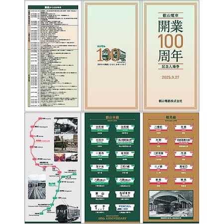 「叡山電車開業100周年記念入場券」