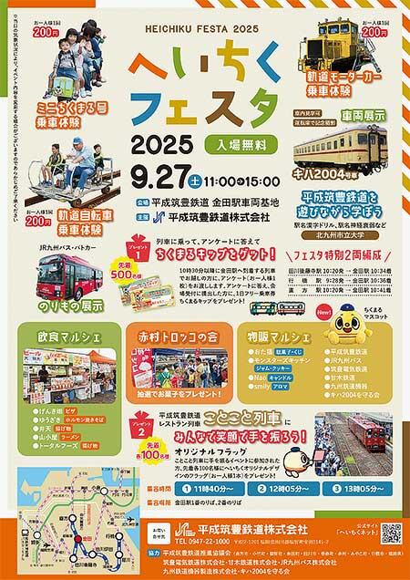 「へいちくフェスタ2025」開催