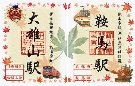 記念御朱印・御朱印風「来訪記念印」