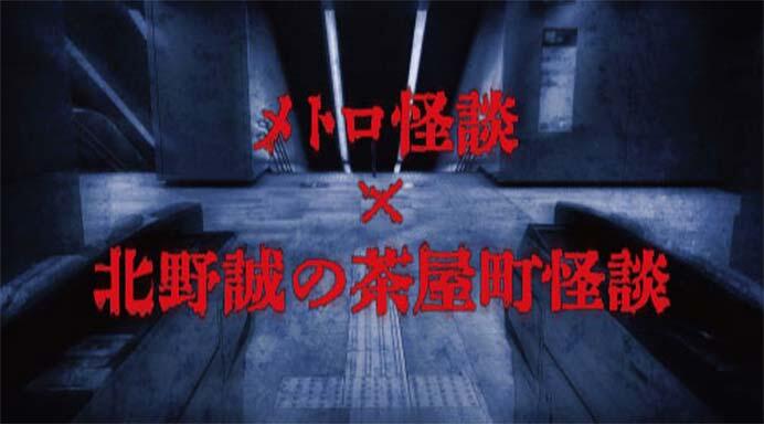 大阪市高速電気軌道で「メトロ怪談 in 鶴見検車場」「デジタル怪談ラリー」を開催