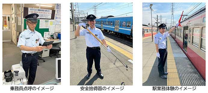 西武，「駅の裏側見学と業務体験！」の参加者募集