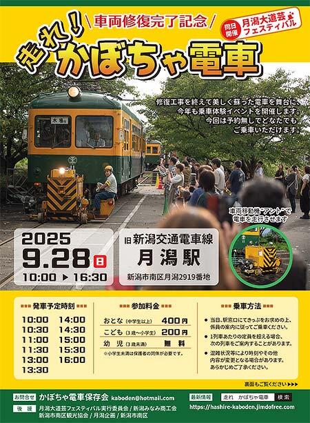 旧新潟交通 月潟駅で「〜走れ！かぼちゃ電車2025〜」開催