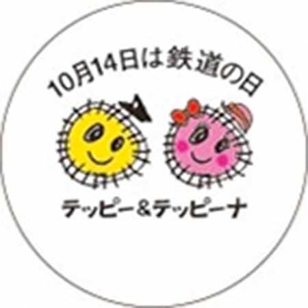 広電，「鉄道の日」を記念した「テッピー号」の運転と記念撮影会を開催