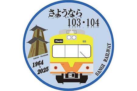 記念ヘッドマーク