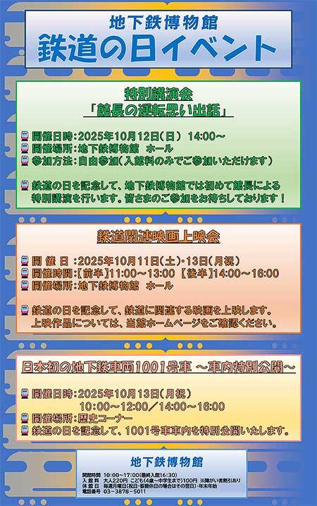 地下鉄博物館で「鉄道の日イベント」開催