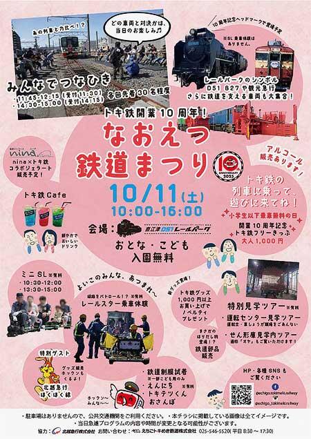 えちごトキめき鉄道，「なおえつ鉄道まつり2025」を直江津D51レールパークで開催