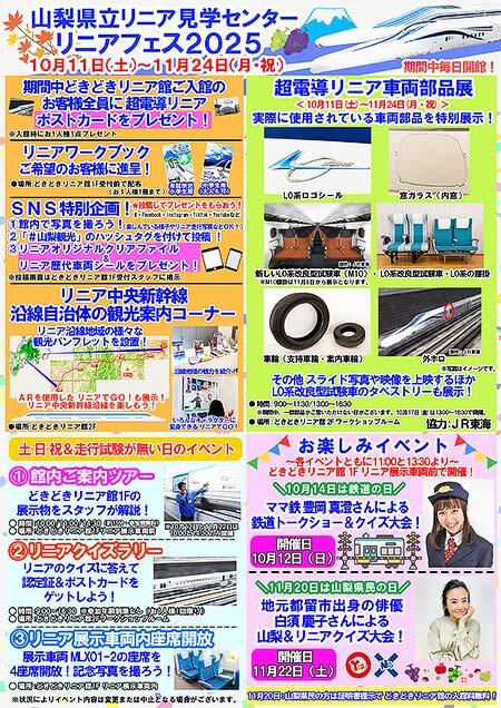 山梨県立リニア見学センターで「リニアフェス2025」を開催
