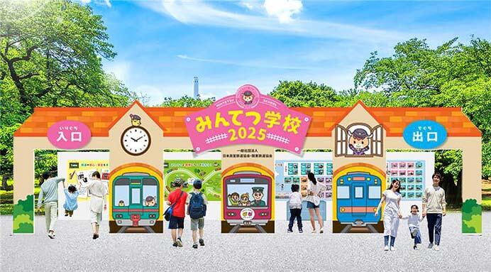 日本民営鉄道協会「第32回鉄道フェスティバル」に出展