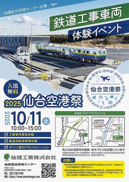 仙建工業，「鉄道工事車両体験イベント」開催