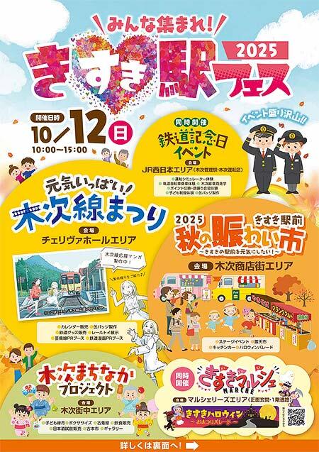 「みんな集まれ！きすき駅フェス2025」を開催