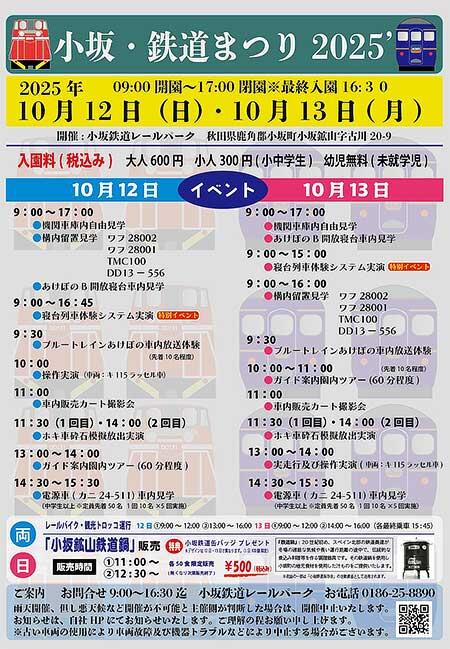 小坂鉄道レールパーク「小坂・鉄道まつり2025」開催