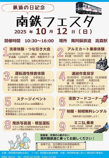 南阿蘇鉄道「鉄道の日記念 南鉄フェスタ」開催
