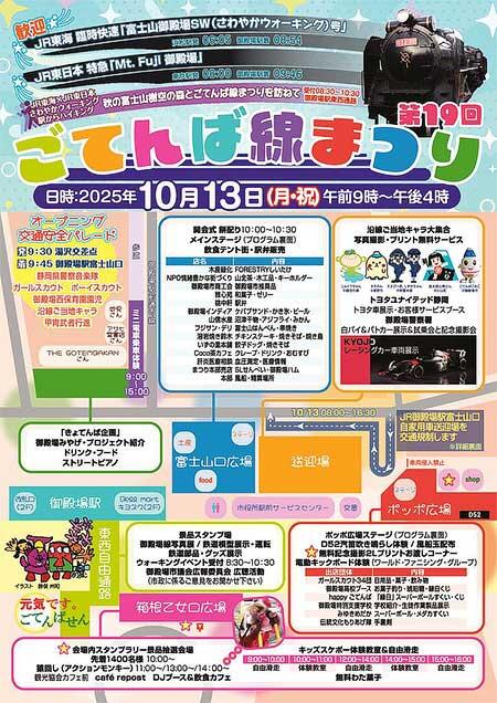 「第19回ごてんば線まつり」開催