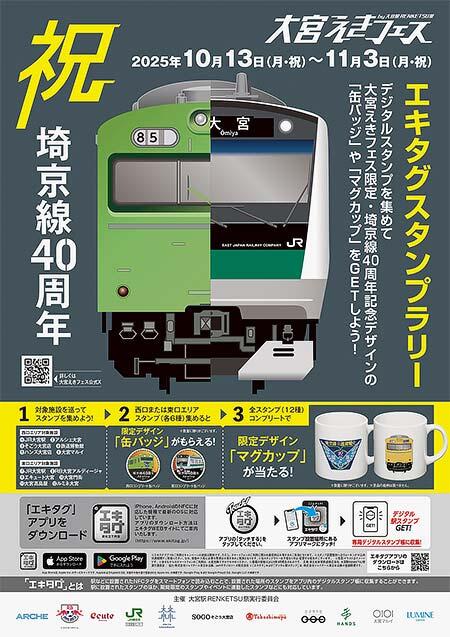 第12回「大宮えきフェス by 大宮駅RENKETSU祭」開催