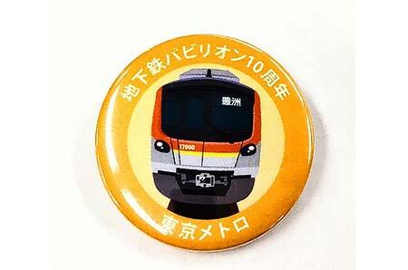 『キッザニア東京「地下鉄」パビリオン10周年記念！メトロスペシャルデー』