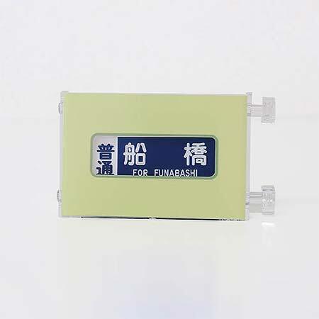 ミニミニ方向幕東武鉄道8111F