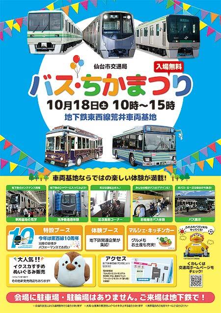 「仙台市交通局 バス・ちかまつり」開催
