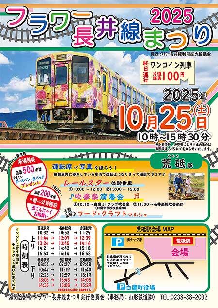 山形鉄道で「フラワー長井線まつり2025」開催