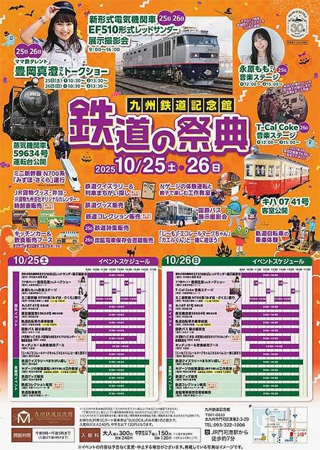 九州鉄道記念館で，秋の「鉄道の祭典」開催