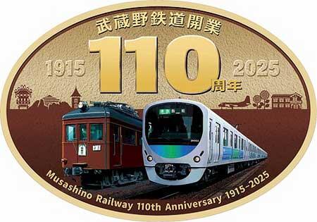 西武「武蔵野鉄道開業110周年トレイン」の運転を10月22日から開始