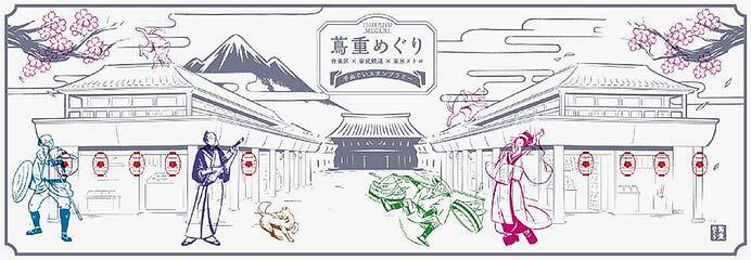 「蔦重めぐり～台東区×東武鉄道×東京メトロ手ぬぐいスタンプラリー～」開催