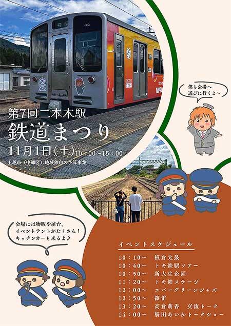 えちごトキめき鉄道「第7回 二本木駅鉄道まつり」開催