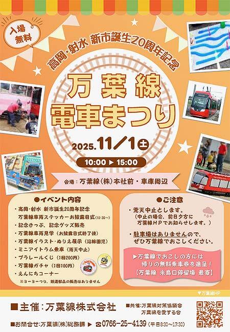 「万葉線電車まつり」開催