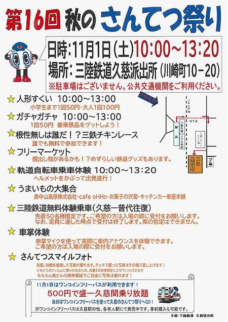 三陸鉄道で「第16回 秋のさんてつ祭り」開催