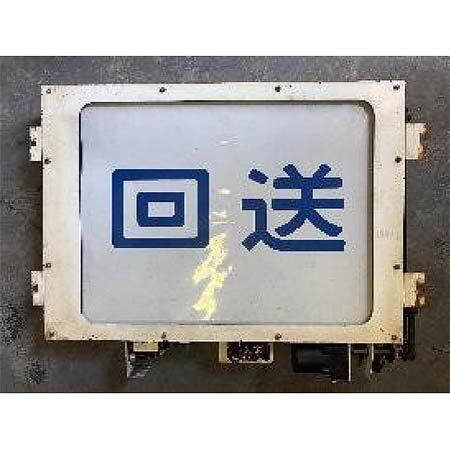 純愛の聖地 庵治・観光交流館で鉄道部品の販売会